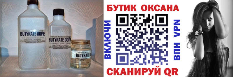 БУТИРАТ оксана  blacksprut сайт  Кодинск  наркотики 