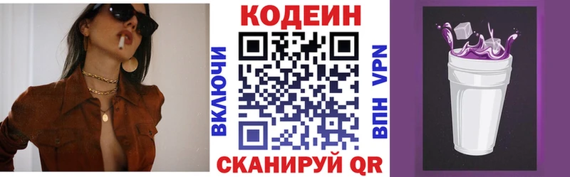 Кодеин напиток Lean (лин)  Кодинск 
